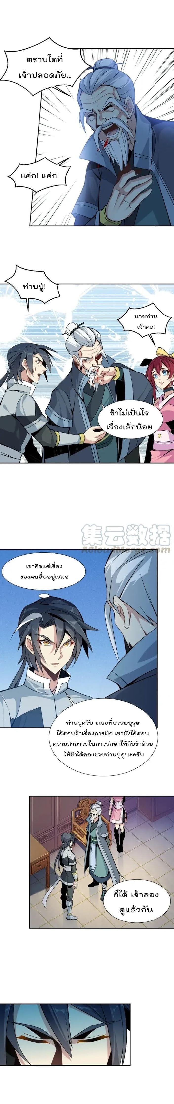 Swallow the Whole World ตอนที่5 (7)